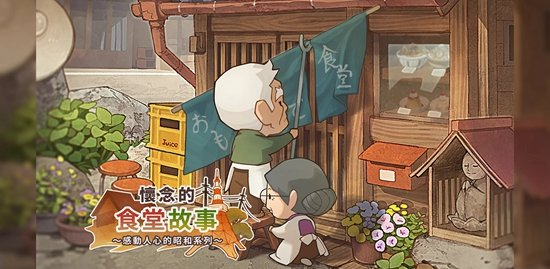 众多回忆的食堂故事4
