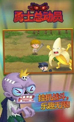 勇士总动员