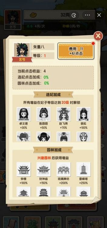 乞丐逆袭当皇帝