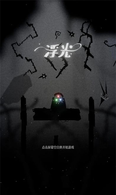 浮光