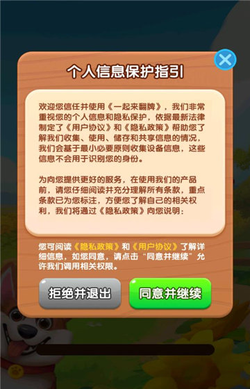 一起来翻牌