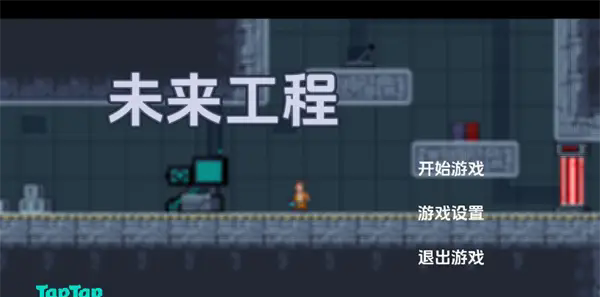 未来工程