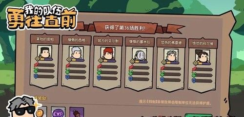 我的队伍勇往直前