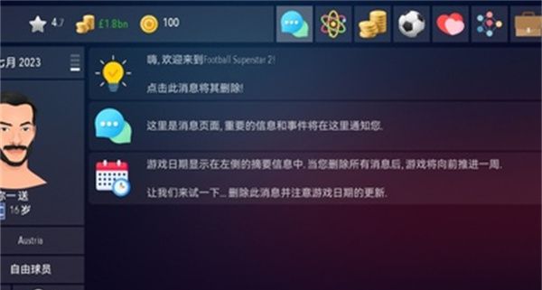 足球超级巨星2