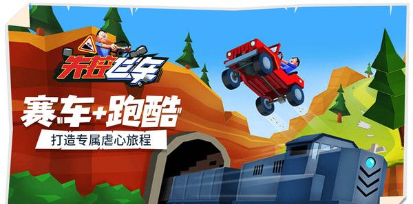 失控飞车