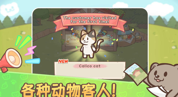 欢迎来到水獭小镇