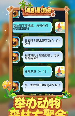 海岛漂流记