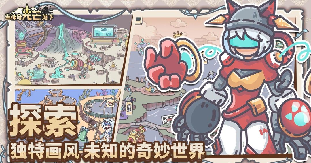 当神奇光芒落下