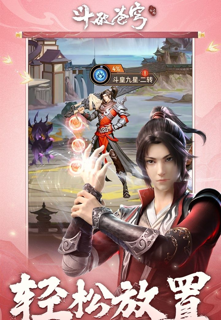 斗破苍穹：三年之约