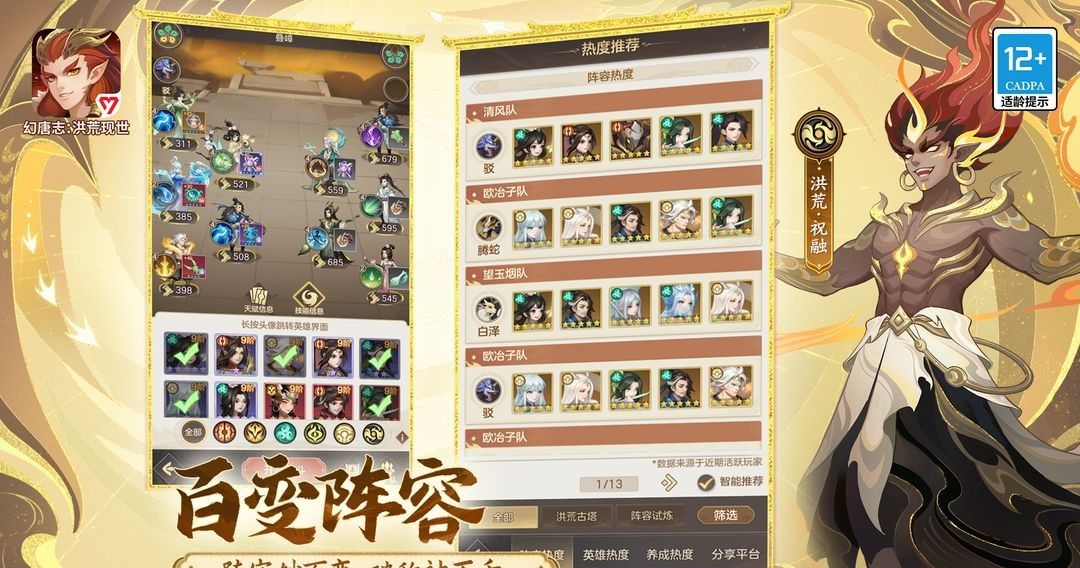 幻唐志：洪荒现世