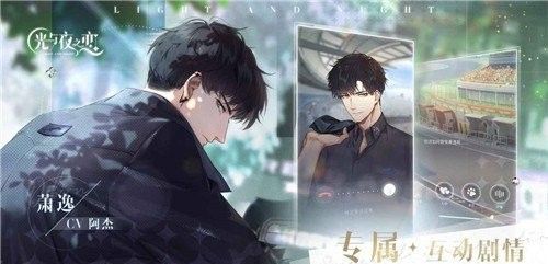光与夜之恋