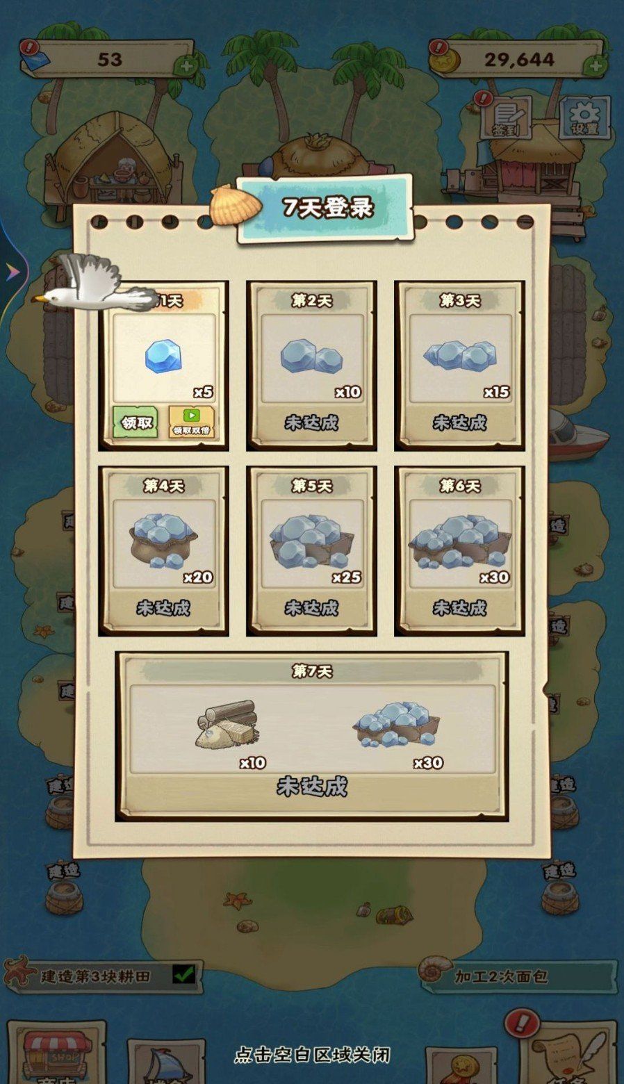 我的海岛农场