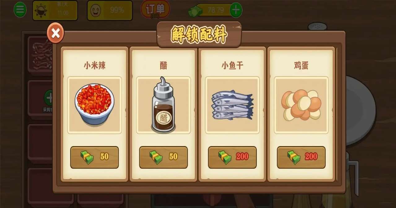 烤冷面模拟