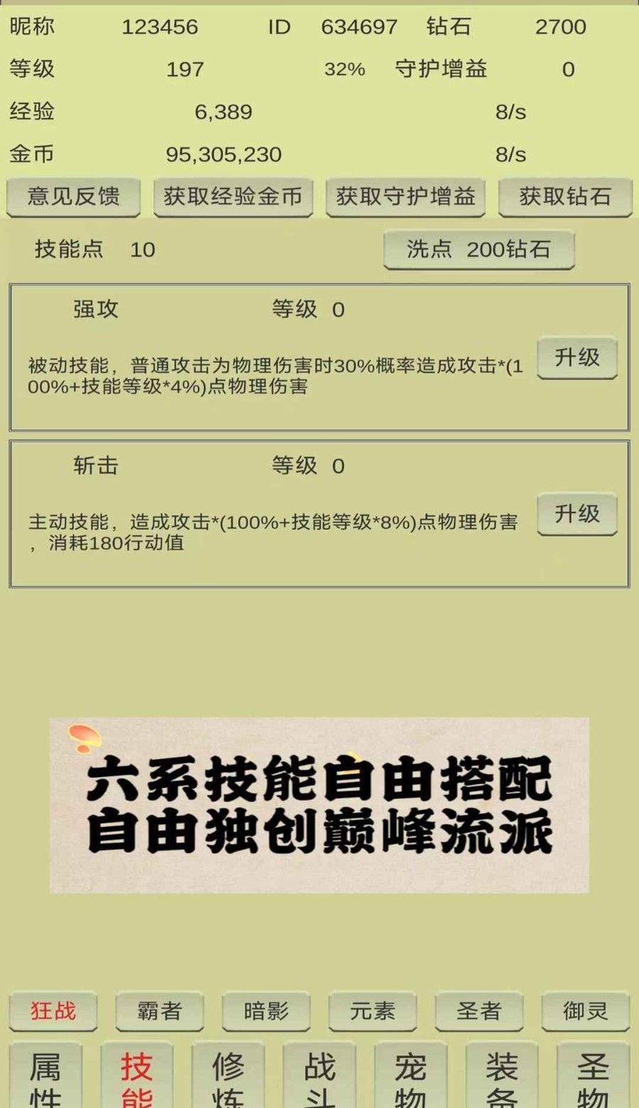 战龙英雄传