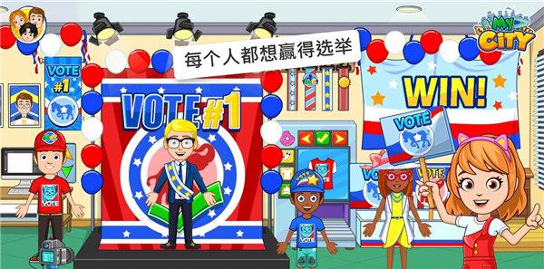 我的城市选举日