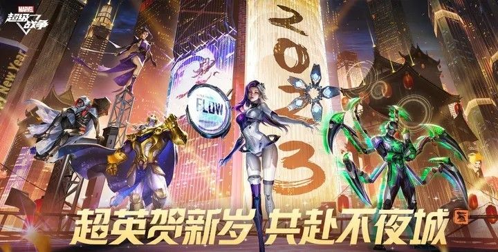 漫威超级战争