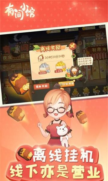 有间小馆