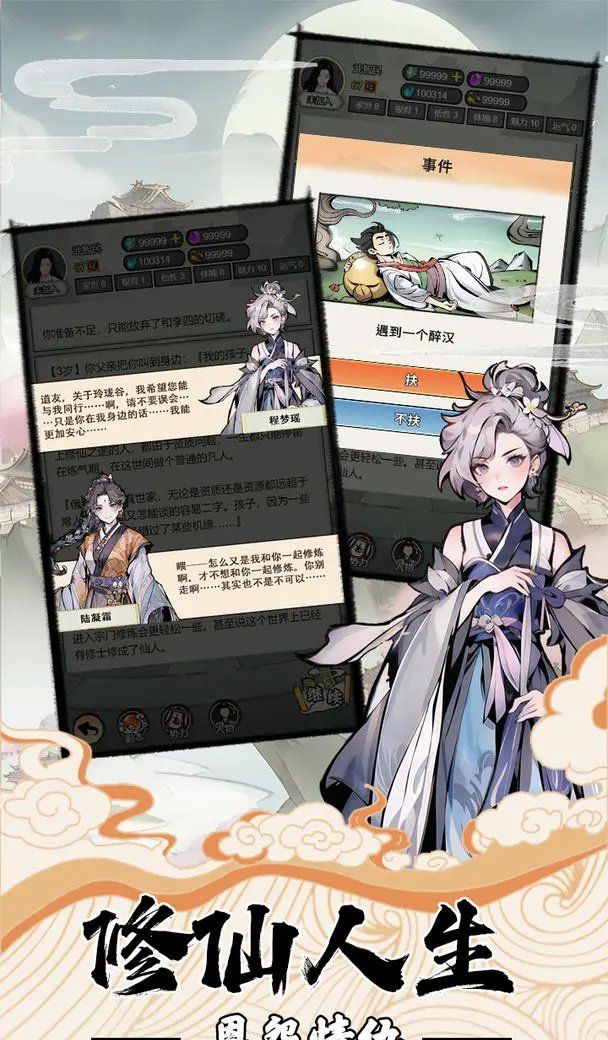 我的修仙人生