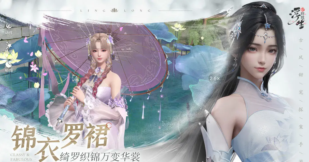 浮生忆玲珑