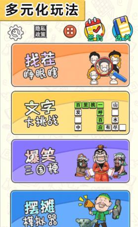 找茬大考验