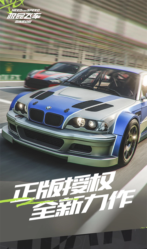 极品飞车：集结