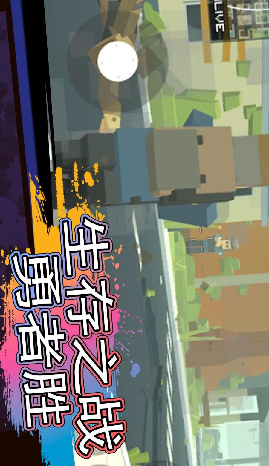 刺激跳伞英雄