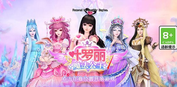 叶罗丽魔法公主