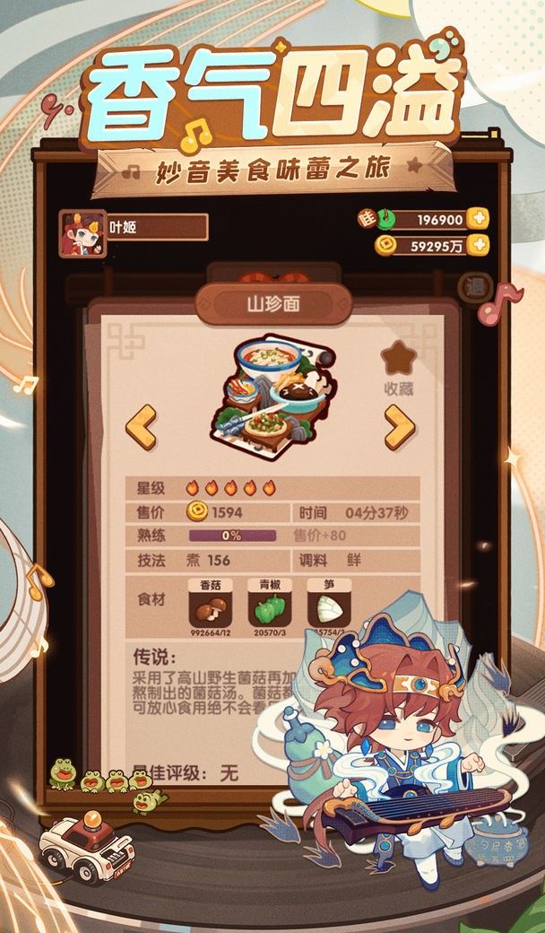 爆炒江湖