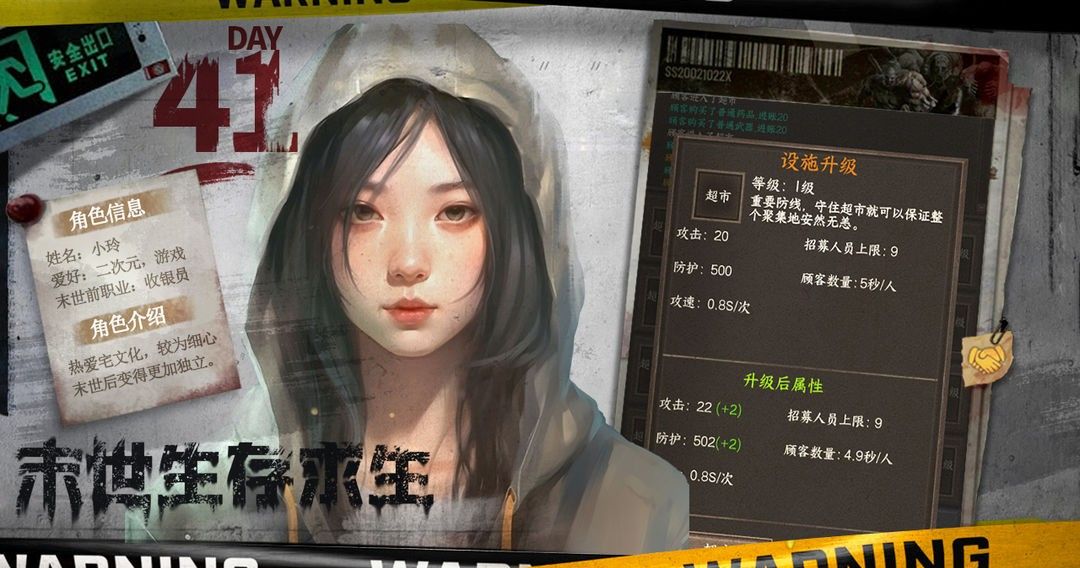 我在末世开超市