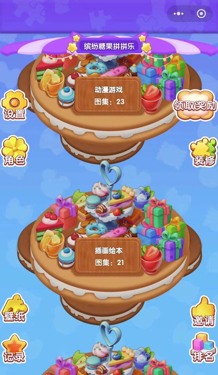 缤纷糖果拼拼乐