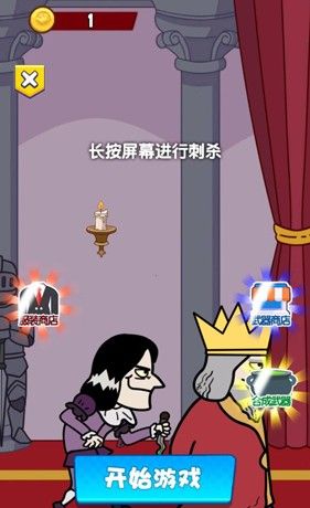 国王是我的