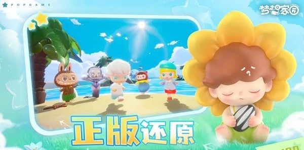 梦想家园泡泡玛特