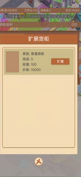 超市巨头