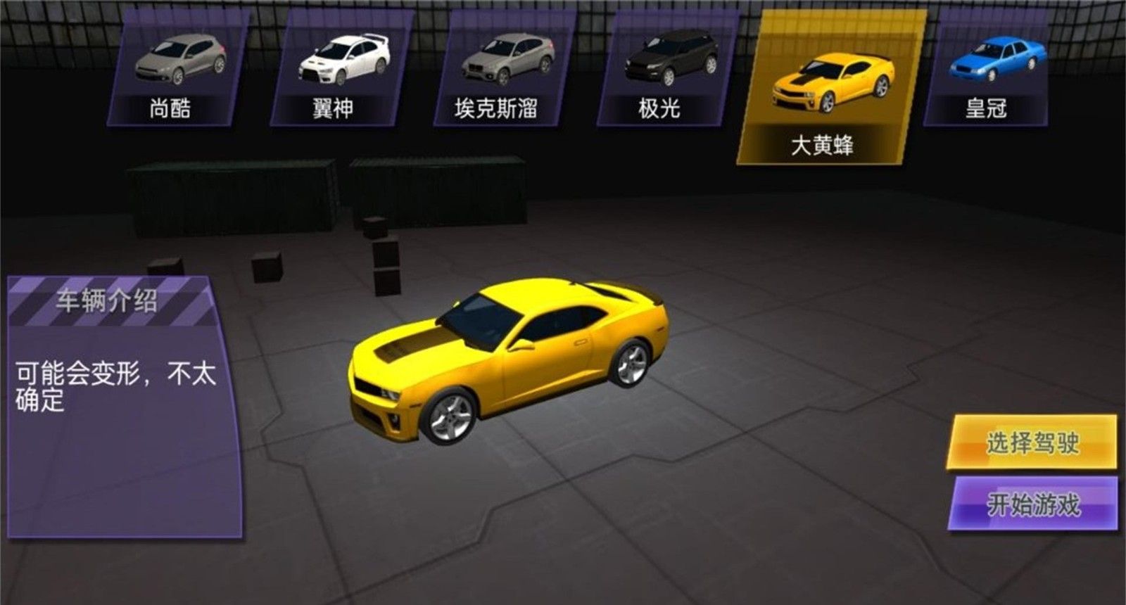 碰撞狂欢毁灭赛