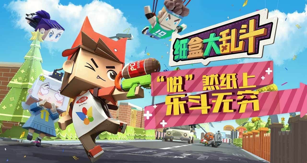 纸盒大乱斗