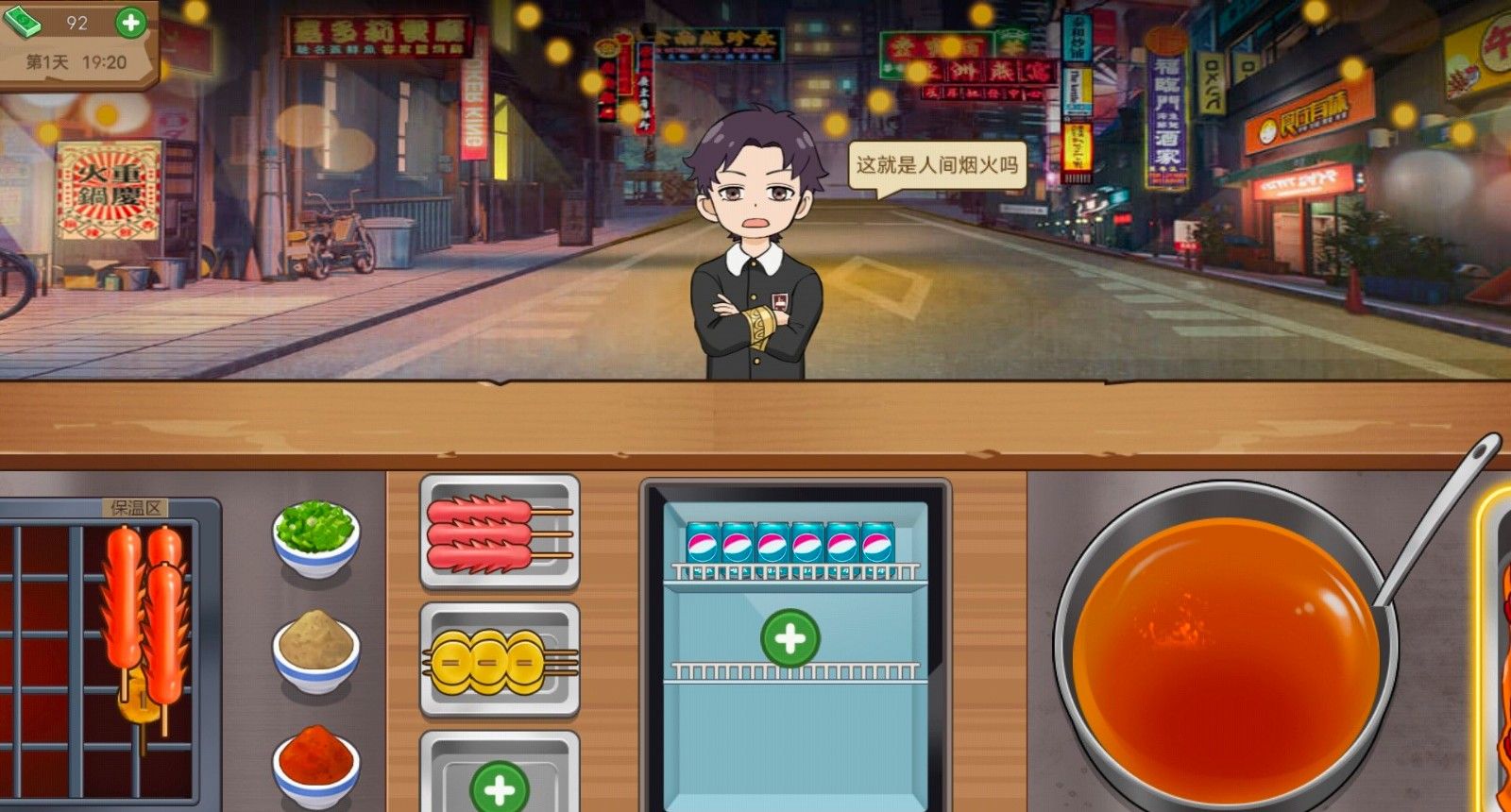 厨师养成记
