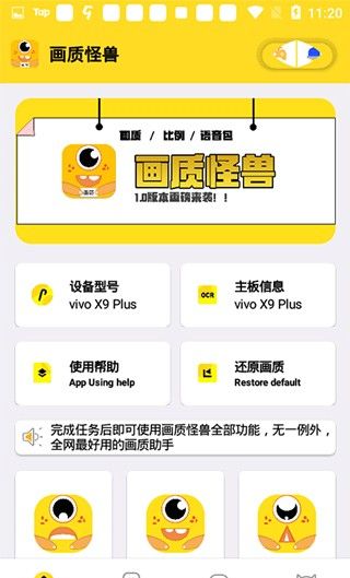 怪兽画质助手120帧