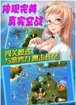 真实空袭入侵者