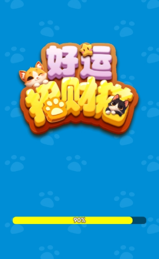 好运招财喵
