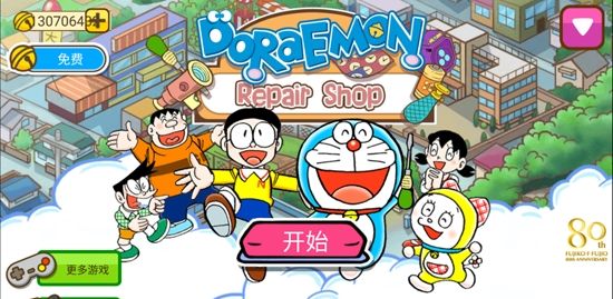 哆啦A梦修理工场