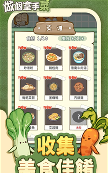 做个拿手菜