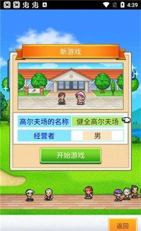 打造吧！高尔夫之森