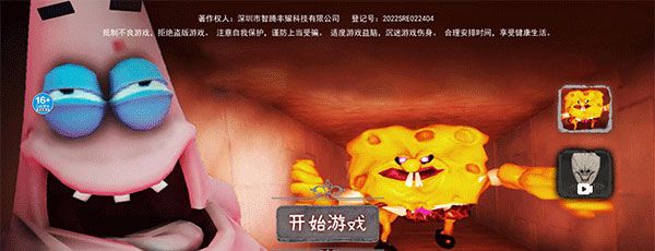 恐怖的海绵宝宝下载手机版中文