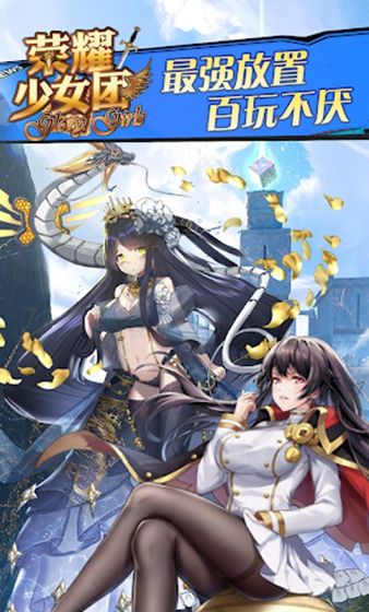 荣耀少女团