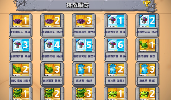 植物大战僵尸随机杂交版