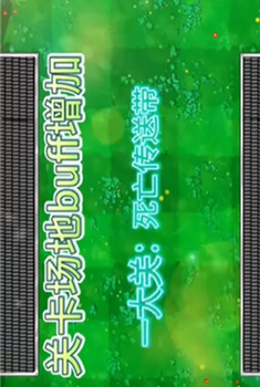 植物大战僵尸舒心版