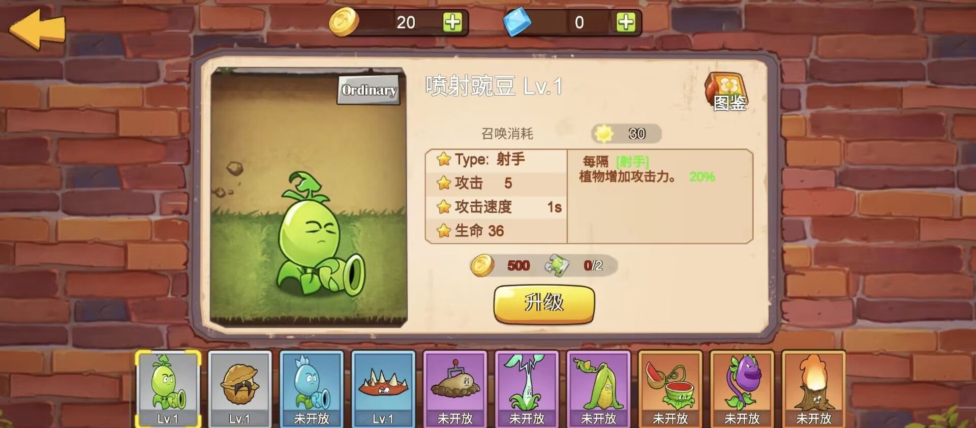 植物大战僵尸mini版