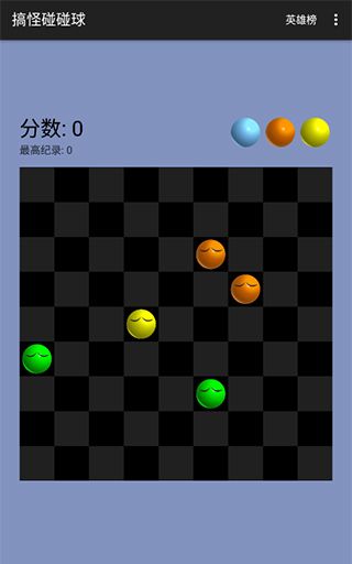 搞怪碰碰球