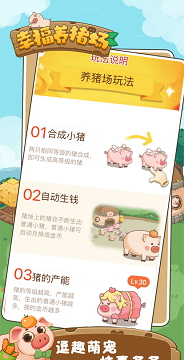 幸福养猪场