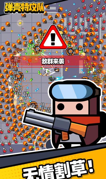 蛋壳特种队